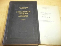 Cholodilnye mašiny i apparaty. Холодильные mašiny и аппараты (1955) rusky