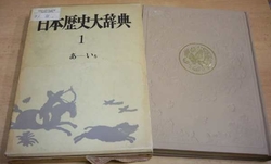 Kawade Takao - Japonský historický slovník 1. A - Iči (1960) v japonštině