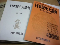 Kawade Takao - Japonský historický slovník 1. A - Iči (1960) v japonštině